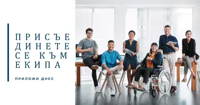 Присъединете се към екипа днес white modern-simple