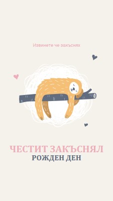 Закъснели пожелания за рожден ден white playful,cute,illustrative,whimsical,friendly,charming,graphic