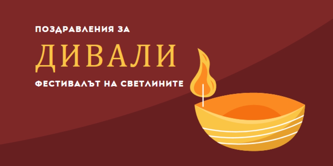 Поздравления за Дивали red whimsical-color-block