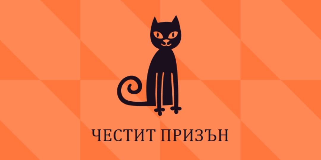 Щастлив преследващ orange whimsical-color-block