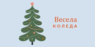O Коледно дърво green whimsical-color-block