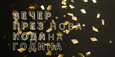 Броене на начините black modern-bold