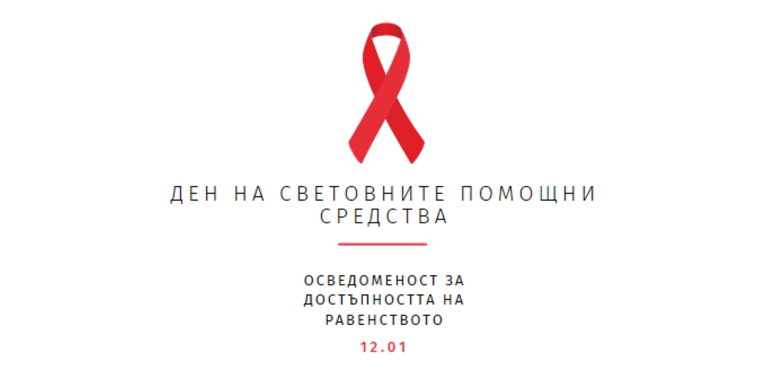 Повишаване на осведомеността за СПИН white modern-simple