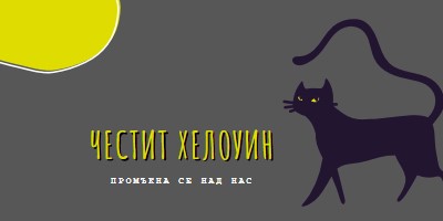 Зловеща котка black whimsical-color-block