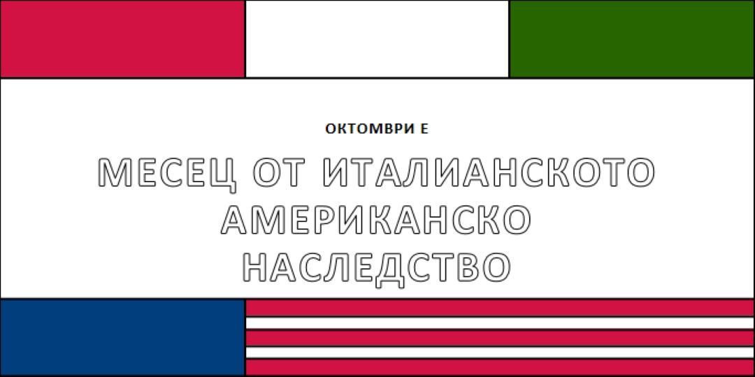 Месец от италианското американско наследство white vintage-retro