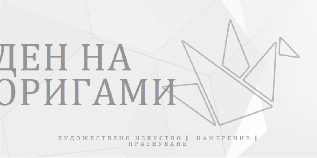 Празнуване на Оригами gray modern-simple