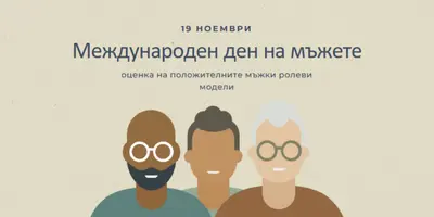 Международен ден на мъжете gray modern-color-block