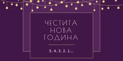 Разчитайте на това purple modern-simple