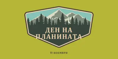 Време за катерене green vintage-retro