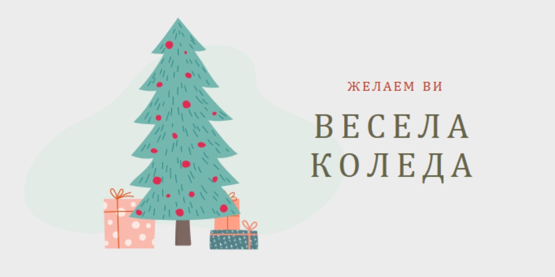 Пожелавам ти весела Коледа pink whimsical-color-block