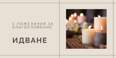 Пожелавам ти благословен адвент brown modern-geometric-&-linear
