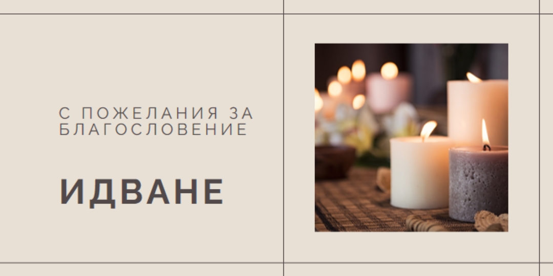 Пожелавам ти благословен адвент brown modern-geometric-&-linear