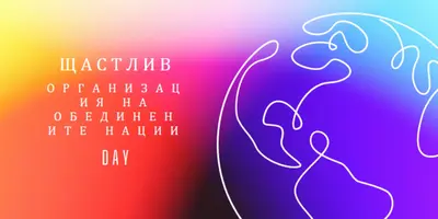 Празнуващ единство purple whimsical-line
