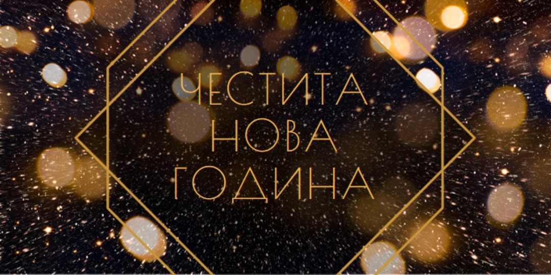 Честита новогодишна вечер black modern-geometric-&-linear