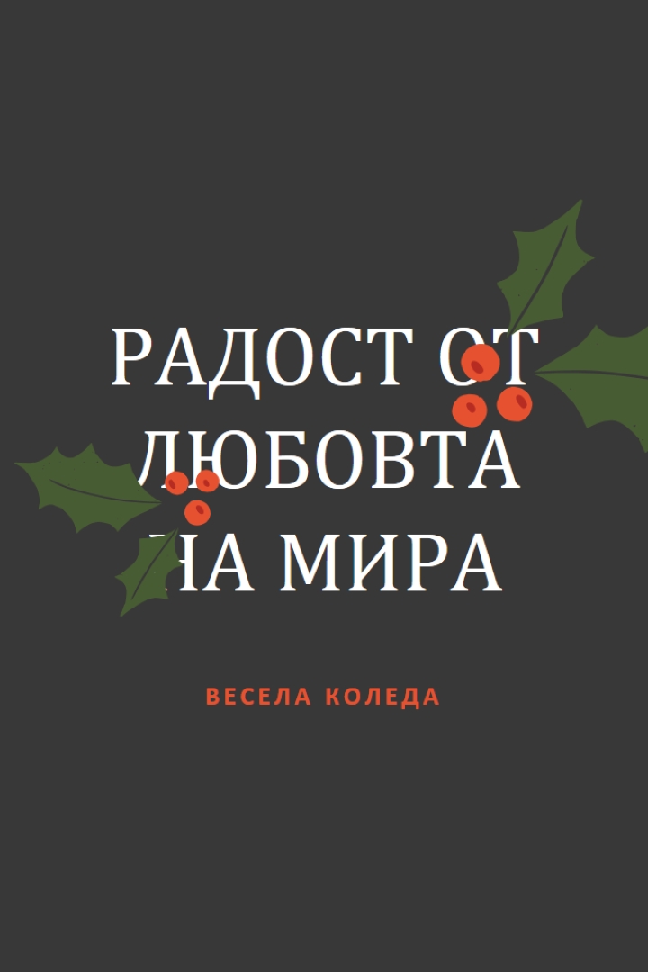 Мир, любов, радост gray modern-simple