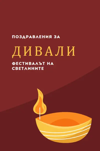 Поздравления за Дивали red whimsical-color-block