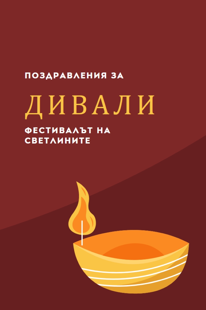 Поздравления за Дивали red whimsical-color-block
