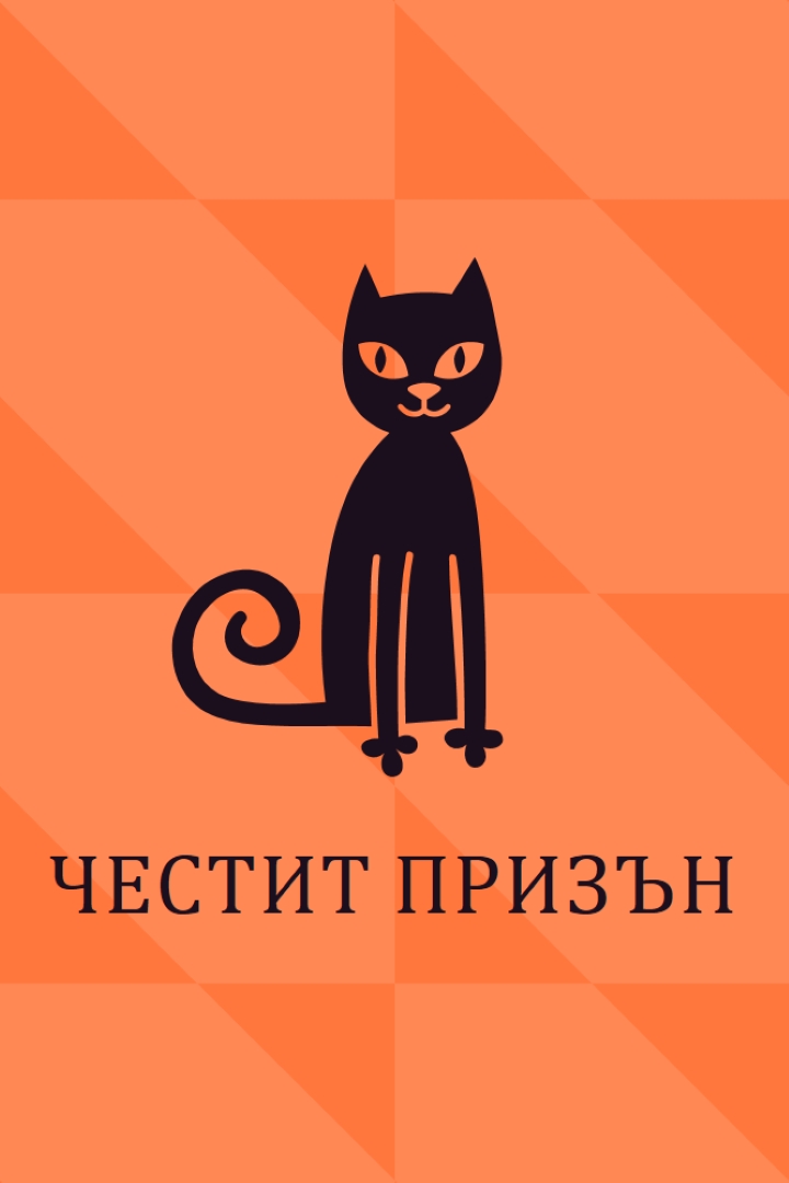 Щастлив преследващ orange whimsical-color-block