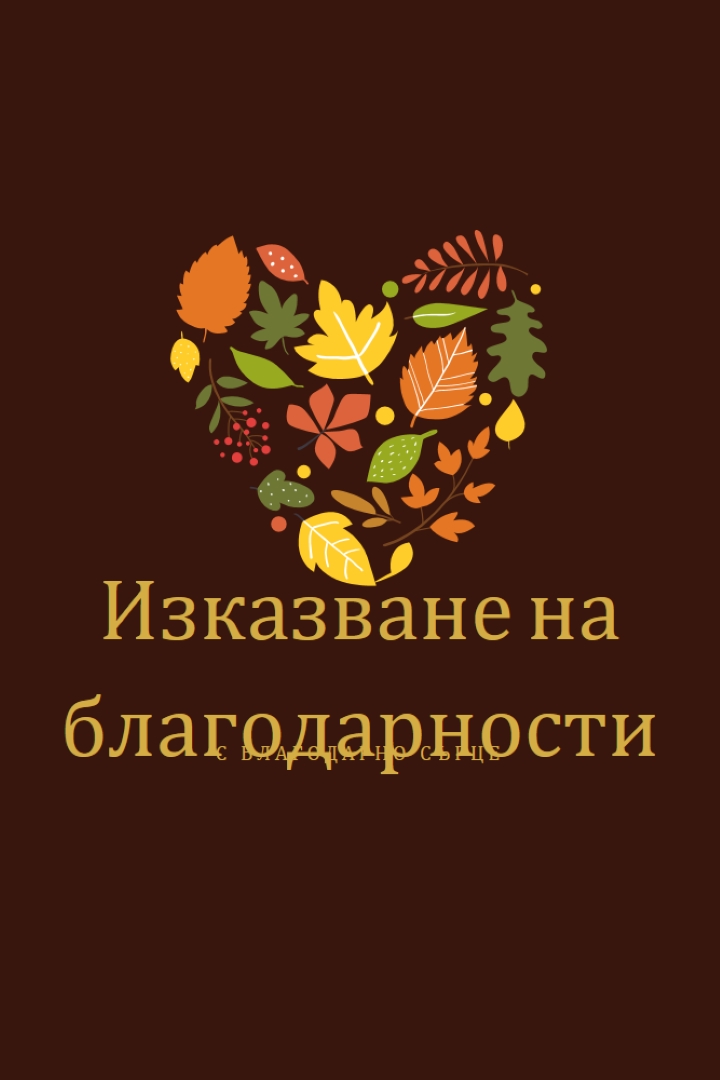 Малки благословии brown modern-color-block