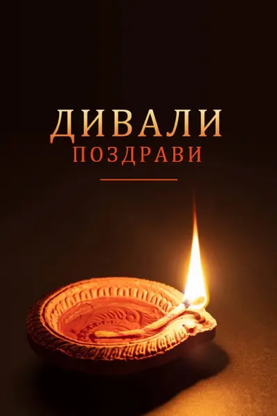 Светло в тъмното brown modern-bold