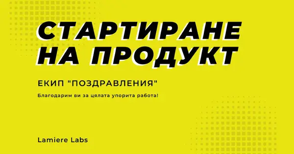 Екип "Поздравления" yellow modern-simple