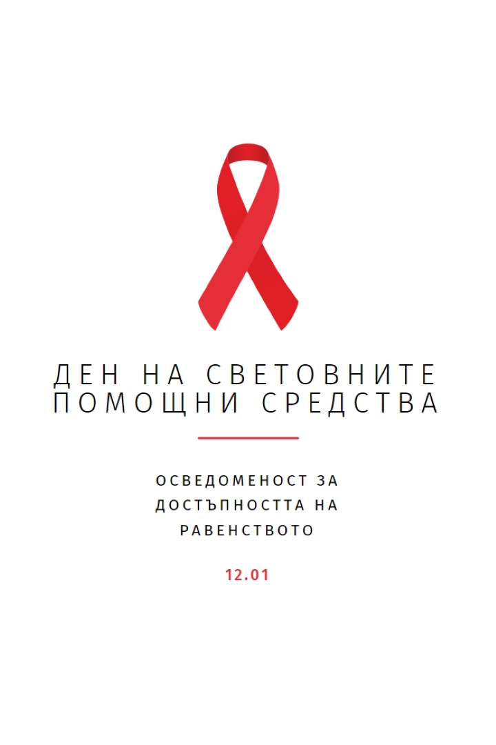 Повишаване на осведомеността за СПИН white modern-simple