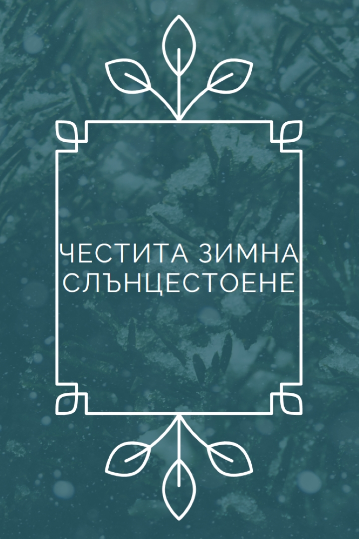 Зимно слънцестоене green modern-simple