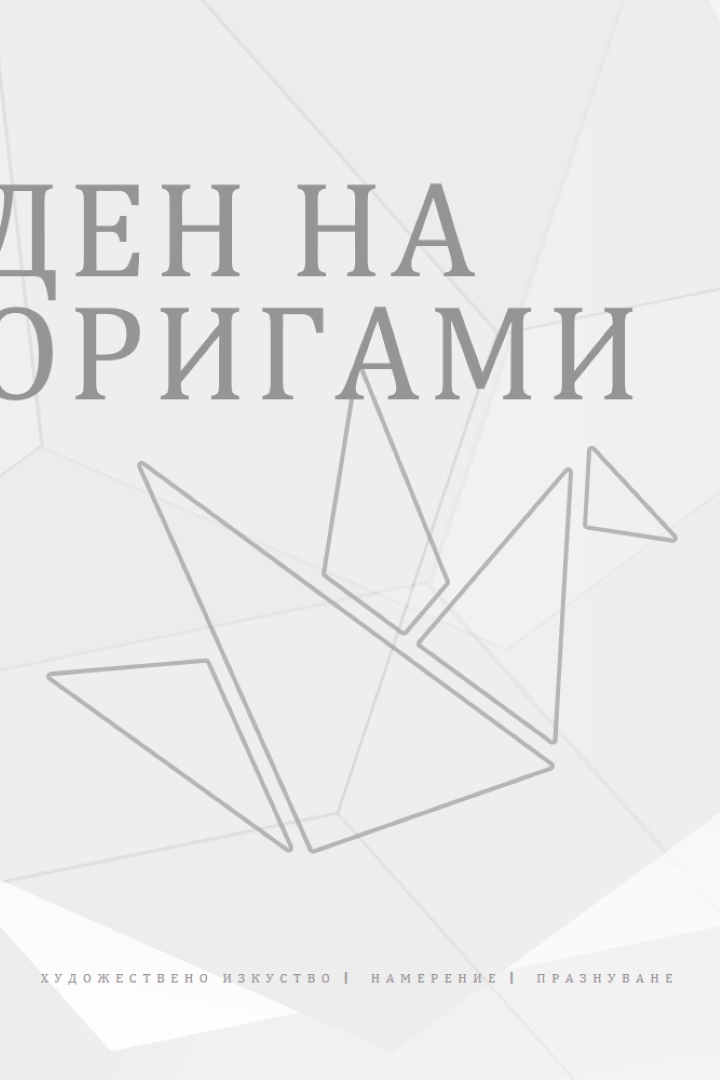 Празнуване на Оригами gray modern-simple