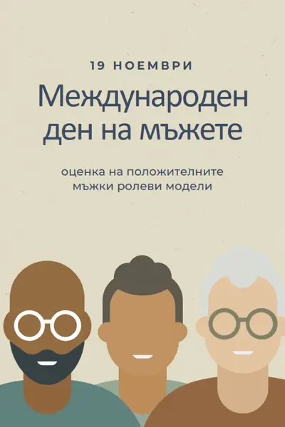 Международен ден на мъжете gray modern-color-block