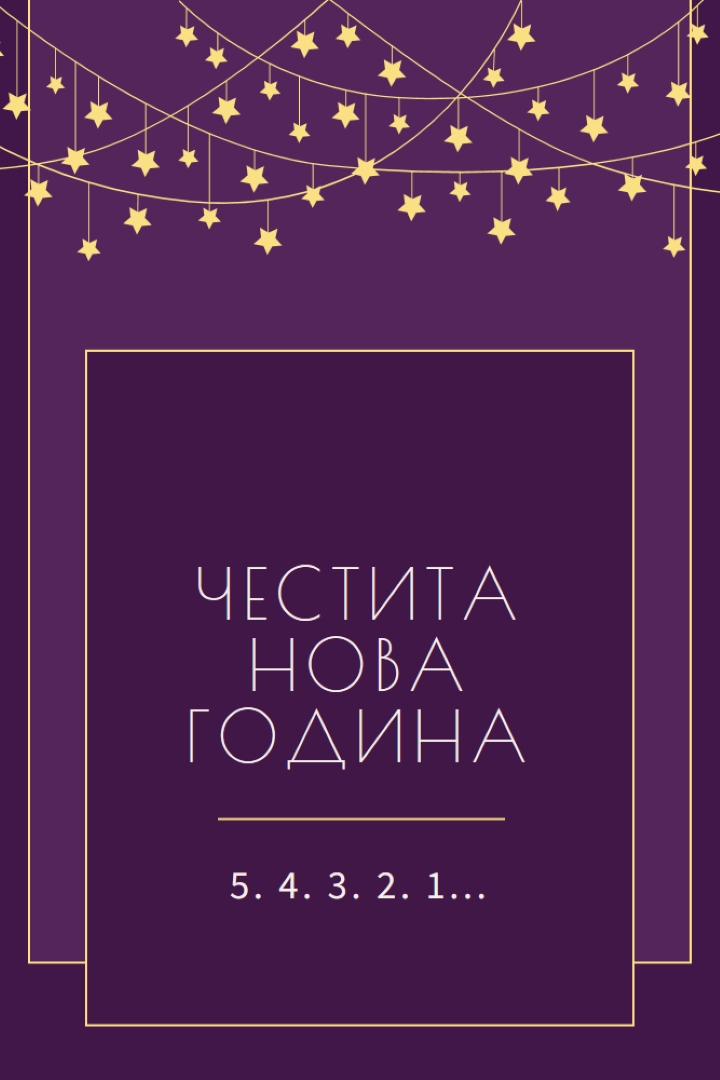 Разчитайте на това purple modern-simple