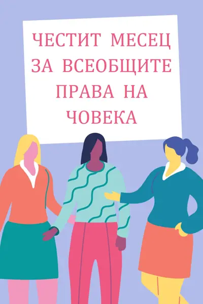 Равенството е универсално blue whimsical-color-block