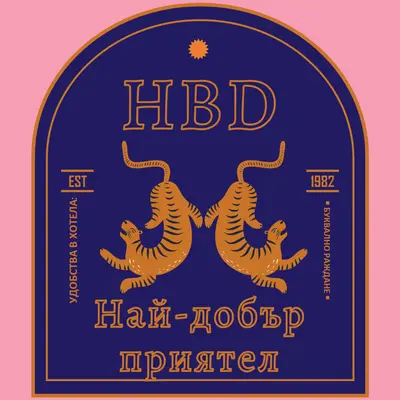 Приятели от раждането pink elegant,simple,traditional