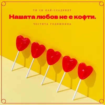 Нашата любов не е кофти yellow bold,bright,graphic