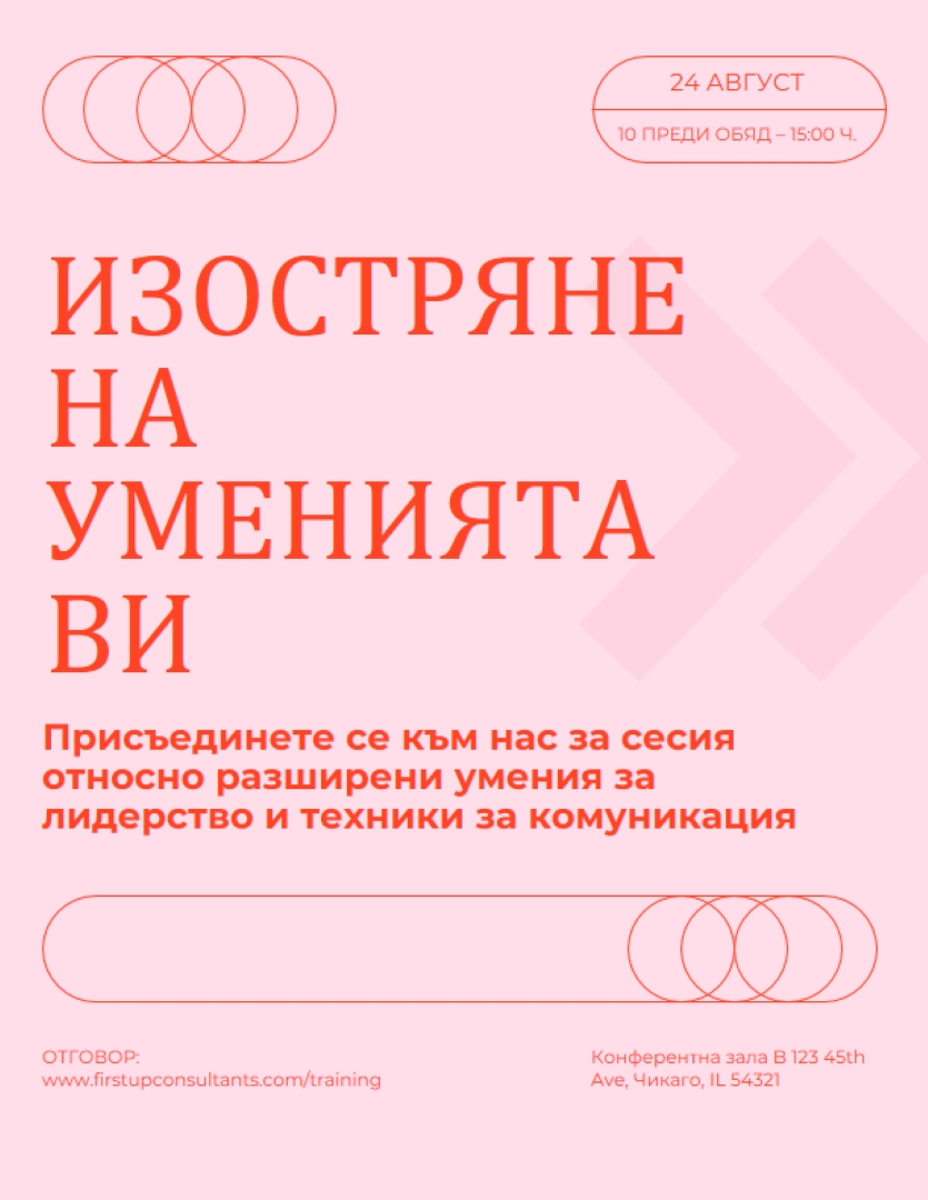 Модерна ретро листовка за събитие pink modern,bold,typographic,shapes,outlines