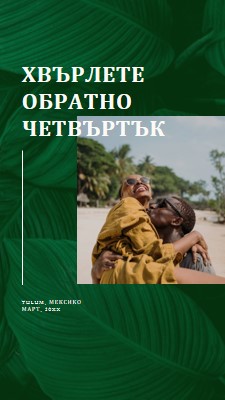 Нашето пътуване за тропическа годишнина green simple,botanical,tropical