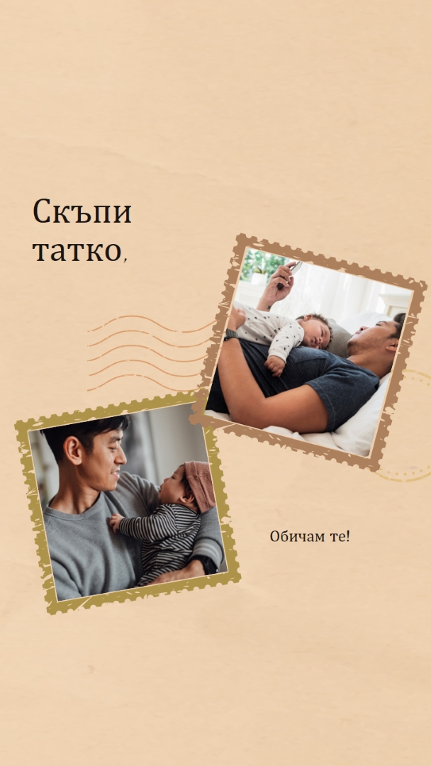 Любовно писмо до баща orange vintage,stamps,letter
