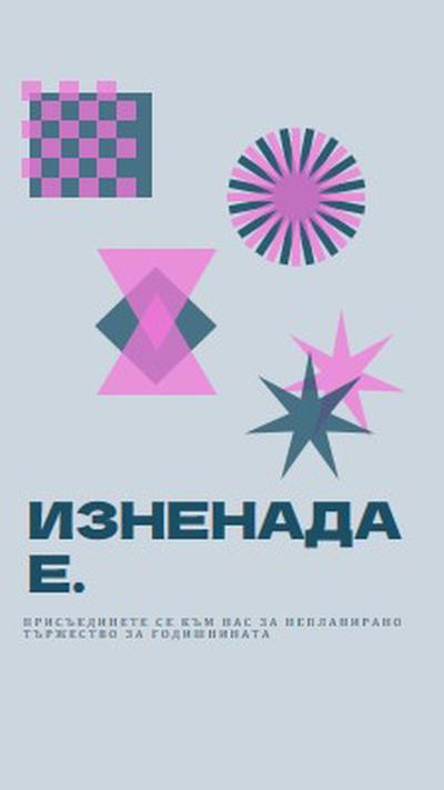 Изненадано тържество yellow graphic,risograph,shapes