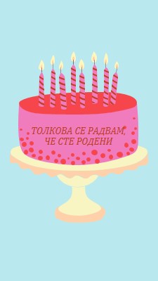 Радвам се, че сте родени pink cute,3d,minimal