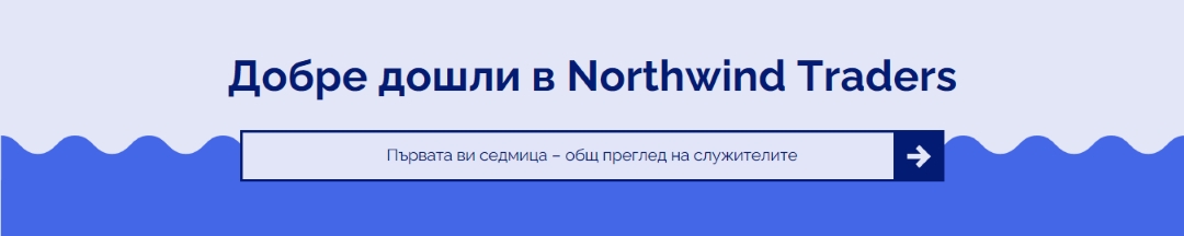 Прост банер за добре дошли blue modern,simple,digital,search