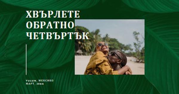 Нашето пътуване за тропическа годишнина green simple,botanical,tropical