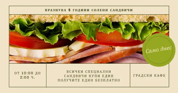 Нашият най-популярен сандвич е 5 yellow simple,line,clean