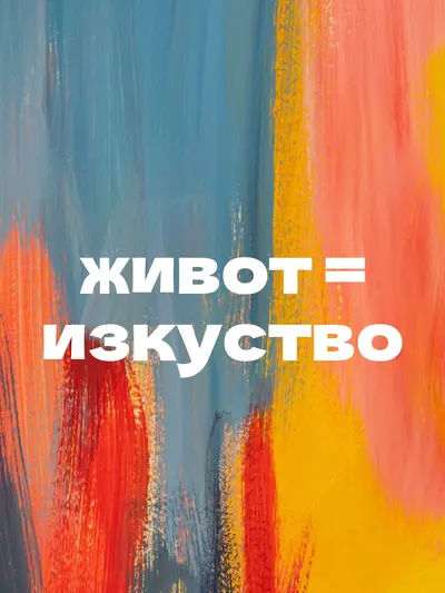 Плакат за вдъхновение от съвременното изкуство yellow abstract,artistic,painting