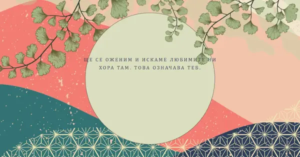 Ще се оженим. green collage,scrapbook,photo