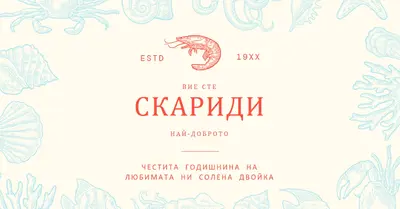 Просто най-добрата скариди gray bold,retro,maritime