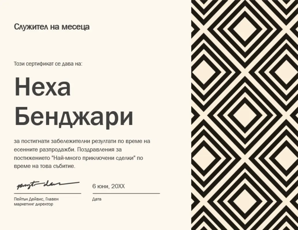 Сертификат за диамантен служител на месеца  yellow modern-geometric