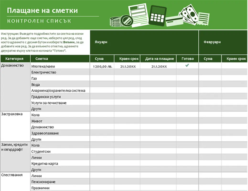 Контролен списък за плащания на сметки modern simple