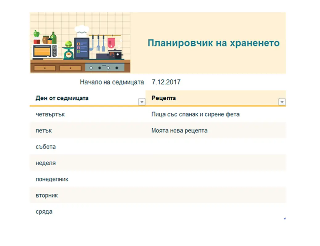 Планиране на седмично меню  modern simple