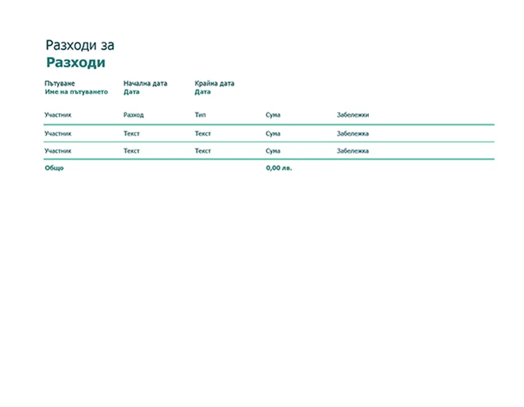 Проследяване на разходите за пътуване modern simple