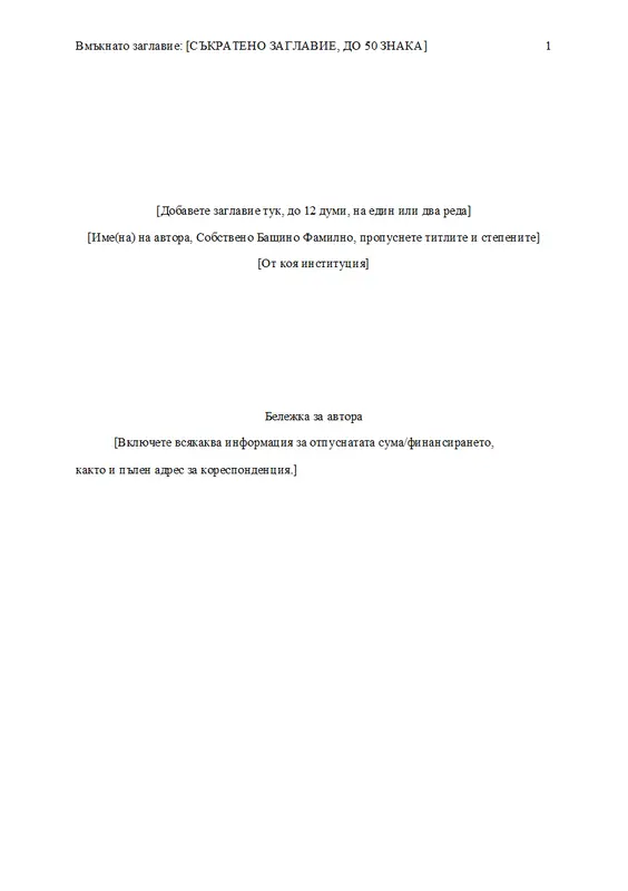Работа в стил APA modern simple