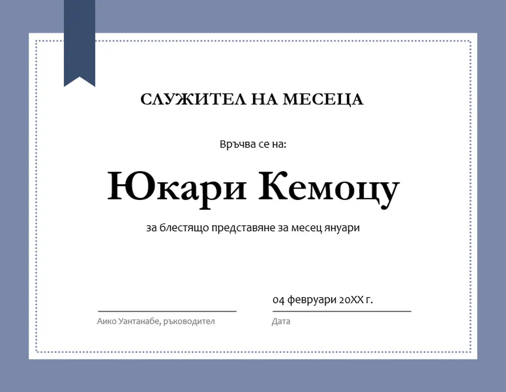 Сертификат за служител на месеца modern-simple